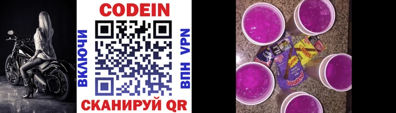 Кодеиновый сироп Lean напиток Lean (лин)  Северск 